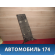 Обшивка стойки центральной Toyota Cresta (X90) 1992-1996 Креста