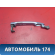 Ручка двери наружная 6921128070 Toyota Camry V40 2006-2011 Камри