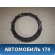 Гайка топливного насоса 2S619C385AA Ford Fusion (CBK) 2002-2012 Фьюжен