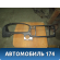 Накладка на панель приборов 96436906 Chevrolet Epica (V250) 2006-2012 Эпика