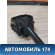 Переключатель стеклоочистителей MR588982 Mitsubishi Lancer 9 (CS) (CS1A) 2003-2008 Лансер 9
