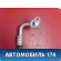 Трубка кондиционера Lifan Solano 2 (650) 2016> Солано
