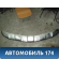 Накладка переднего бампера нижняя Mercedes GL/GLS (X166) 2012> Мерседес