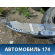 Накладка переднего бампера нижняя Mercedes GL/GLS (X166) 2012> Мерседес