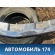 Накладка переднего бампера нижняя Mercedes GL/GLS (X166) 2012> Мерседес