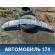 Накладка переднего бампера нижняя Mercedes GL/GLS (X166) 2012> Мерседес