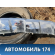 Накладка переднего бампера нижняя Mercedes GL/GLS (X166) 2012> Мерседес