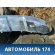 Накладка переднего бампера нижняя Mercedes GL/GLS (X166) 2012> Мерседес