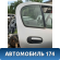 Дверь задняя правая 821005M431 Nissan Almera N16 2000-2006 Альмера