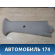 Обшивка стойки центральной правой 96315781 Daewoo Matiz 1998-2015 Матиз