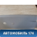 Обшивка стойки центральной правой 96315781 Daewoo Matiz 1998-2015 Матиз