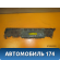 Подушка безопасности передняя правая в ноги Lexus RX 350/450H 2009-2015 Лексус RX350