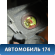 Подушка безопасности передняя правая в ноги Lexus RX 350/450H 2009-2015 Лексус RX350