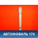 Ручка внутренняя потолочная 9128P9 Peugeot 206 1998-2012 Пежо