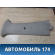 Обшивка стойки центральной левой 96315780 Daewoo Matiz 1998-2015 Матиз