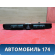 Кнопка аварийной сигнализации 13100109 Opel Zafira B (A05) 2005-2012 Зафира