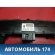 Кнопка аварийной сигнализации 13100109 Opel Zafira B (A05) 2005-2012 Зафира