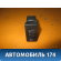 Кнопка корректора фар 6554C3 Citroen C4 II (B7) 2011> С4