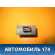 Кнопка корректора фар 6554C3 Citroen C4 II (B7) 2011> С4