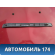 Накладка порога 6791146010 Toyota Raum (EXZ10) 1997-2003 Раум