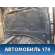 Капот 5330148050 Lexus RX400h (MHU38) 2005-2009 Лексус
