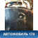 Капот 5330148050 Lexus RX400h (MHU38) 2005-2009 Лексус