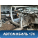 Порог со стойкой правый Toyota Prius (ZVW30) 2009-2016 Приус