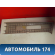 Обшивка стойки центральной LC6268191 Mazda MPV 2 (LW) 1999-2006 Мазда МПВ