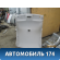 Обшивка потолка Lancer 9 (CS/Classic) 2003-2006 Мицубиси Лансер 9