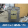 Обшивка потолка Lancer 9 (CS/Classic) 2003-2006 Мицубиси Лансер 9
