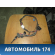Проводка (коса) корпуса отопителя Volkswagen Polo (6R1 Sed RUS) 2011> Поло