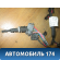 Проводка (коса) корпуса отопителя Volkswagen Polo (6R1 Sed RUS) 2011> Поло