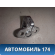 Ответная часть замка двери 13503000 Chevrolet Cruze (J300) 2009-2016 Круз