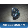 Ответная часть замка двери 813501C010 Kia RIO 3 (UB,QB) 2011-2017 Киа РИО