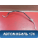 Трубка кондиционера BBF8108300 Lifan Solano 2 (650) 2016> Солано