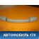 Ручка внутренняя потолочная Peugeot 206 1998-2012 Пежо
