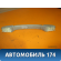 Ручка внутренняя потолочная Peugeot 206 1998-2012 Пежо
