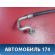Трубка кондиционера BDC8108500 Lifan Solano 2 (650) 2016> Солано