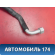 Трубка кондиционера BDC8108500 Lifan Solano 2 (650) 2016> Солано