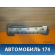 Накладка наружная на стойку задняя правая Ssang Yong Actyon Sport 1 (QJ) 2006-2012 Актион Спорт 1