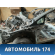 Лонжерон передний левый Toyota Prius (ZVW30) 2009-2016 Приус