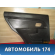 Обшивка двери задней левой A136202410DA Chery Bonus A13 2011-2014 Бонус А13