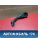 Воздуховод отопителя MR513041 Mitsubishi Lancer 9 (CS) (CS1A) 2003-2008 Лансер 9