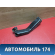 Воздуховод отопителя MR513041 Mitsubishi Lancer 9 (CS) (CS1A) 2003-2008 Лансер 9