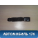 Ответная часть ремня безопасности A5812300 Lifan X50 2015> Х50