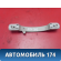 Ручка потолочная 9128P9 Peugeot 206 1998-2012 Пежо