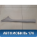 Обшивка стойки передняя левая Peugeot 408 2012> Пежо 408