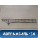 Обшивка стойки передняя левая Peugeot 408 2012> Пежо 408