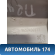 Обшивка стойки передняя левая Peugeot 408 2012> Пежо 408