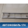 Обшивка стойки передняя левая Peugeot 408 2012> Пежо 408